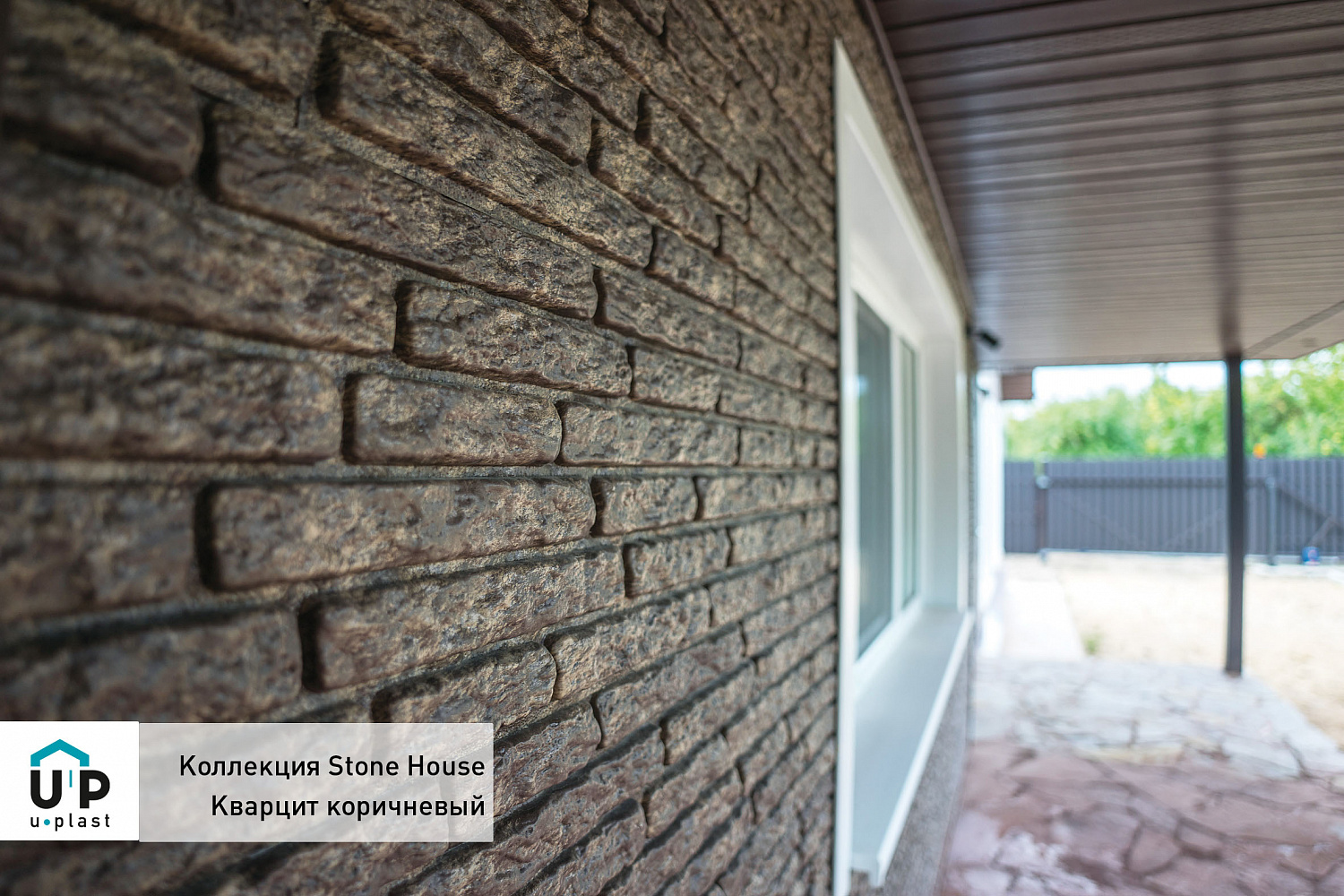 Фасадные панели Stone House Кварцит